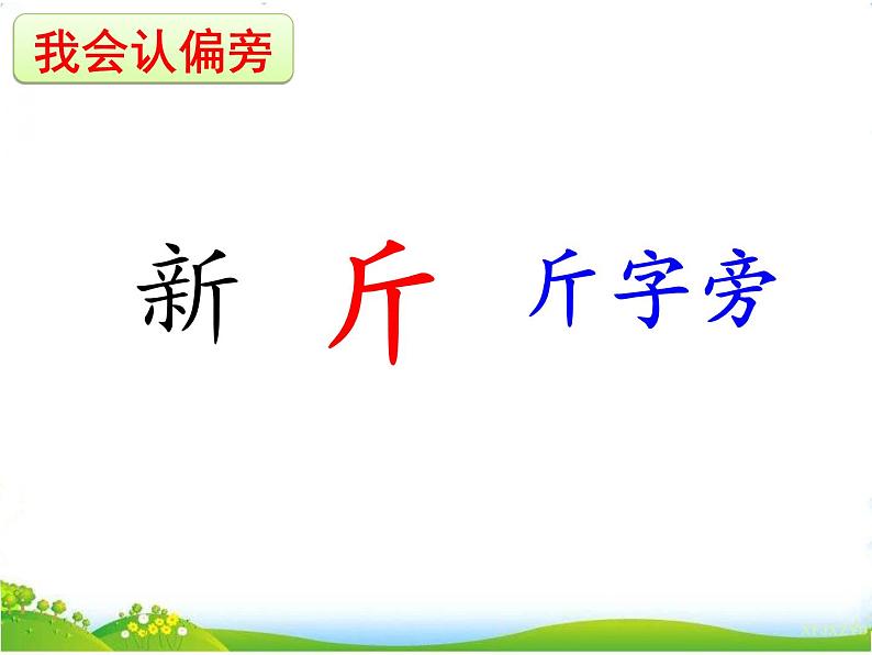 人教部编版语文一年级下册课文7.15《 文具的家》课件+教案+素材06