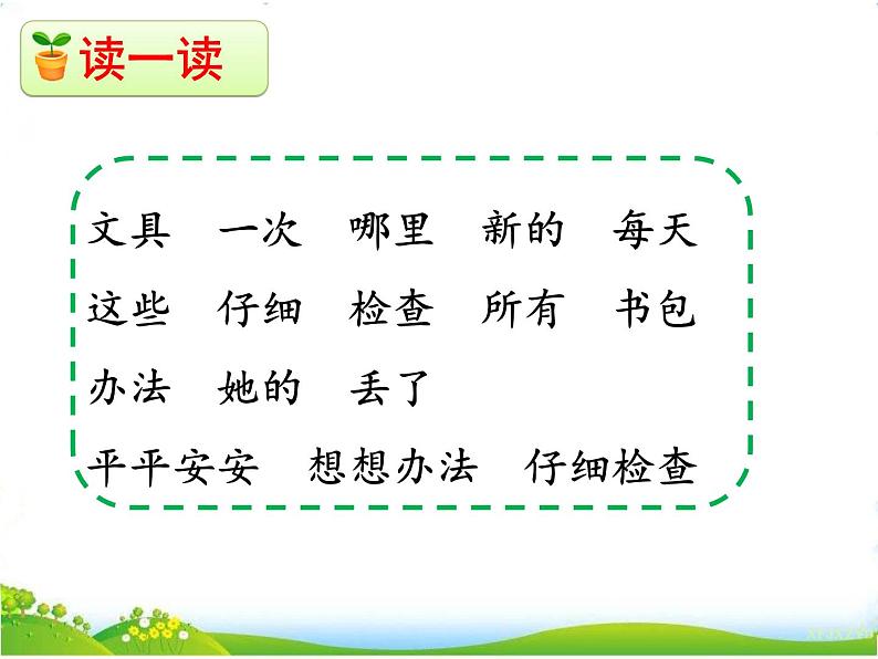 人教部编版语文一年级下册课文7.15《 文具的家》课件+教案+素材08
