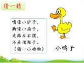 人教部编版语文一年级下册课文3.5  《小公鸡和小鸭子》课件+教案+素材