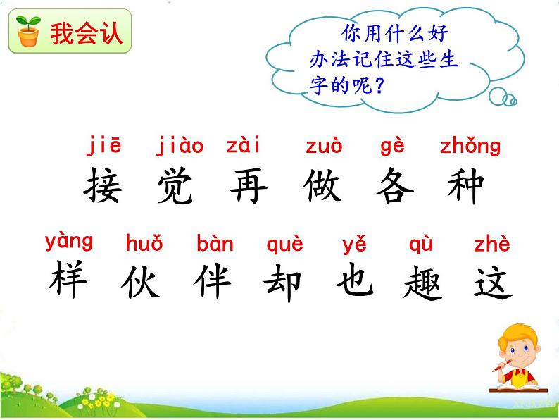 人教部编版语文一年级下册课文2.3 《一个接一个》课件+教案+素材04