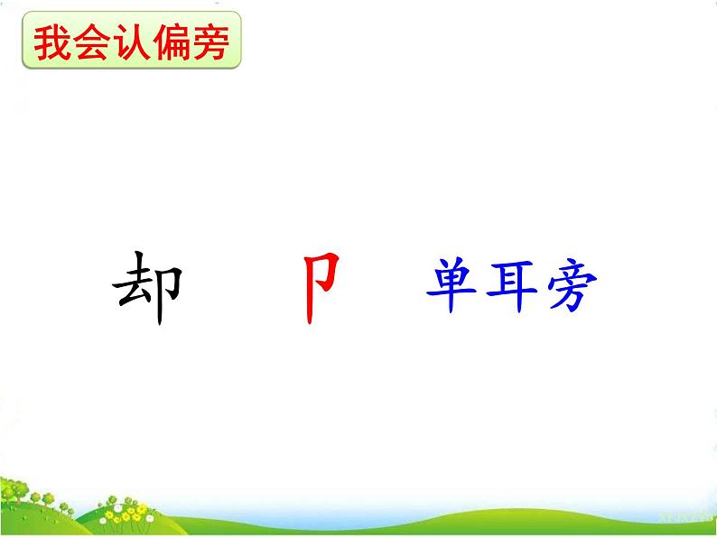 人教部编版语文一年级下册课文2.3 《一个接一个》课件+教案+素材05