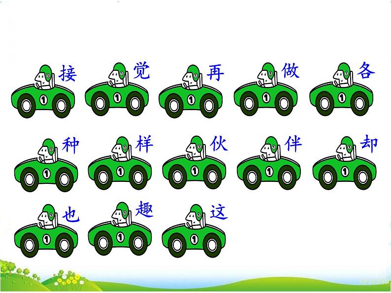 人教部编版语文一年级下册课文2.3 《一个接一个》课件+教案+素材08