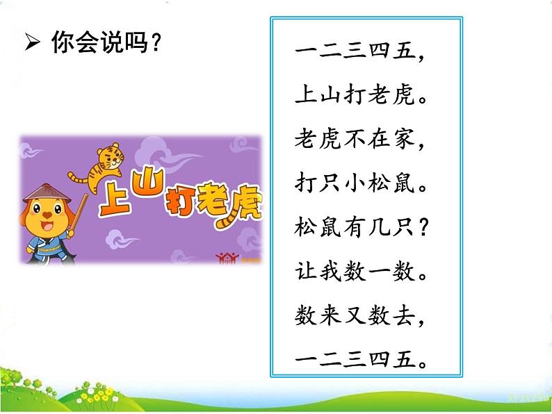 小学语文  人教部编版 1快乐读书吧：读读童谣和儿歌 课件02