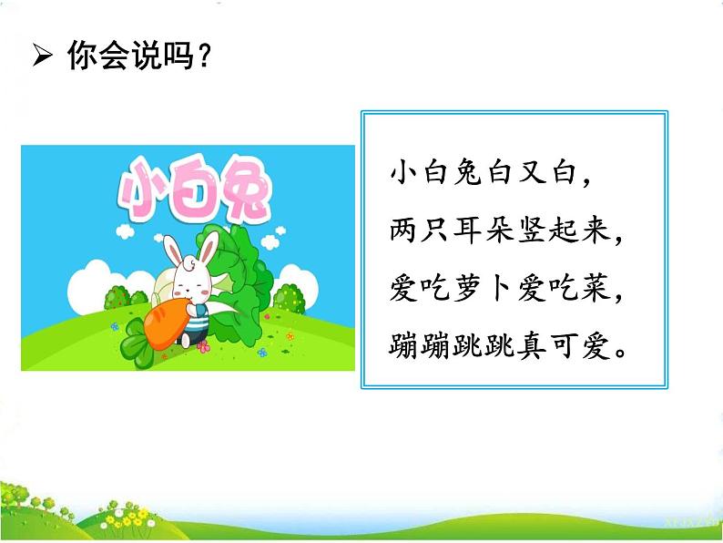 小学语文  人教部编版 1快乐读书吧：读读童谣和儿歌 课件03