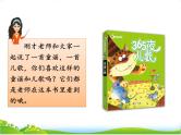 小学语文  人教部编版 1快乐读书吧：读读童谣和儿歌 课件