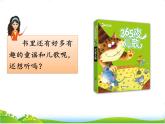 小學(xué)語文  人教部編版 1快樂讀書吧：讀讀童謠和兒歌 課件