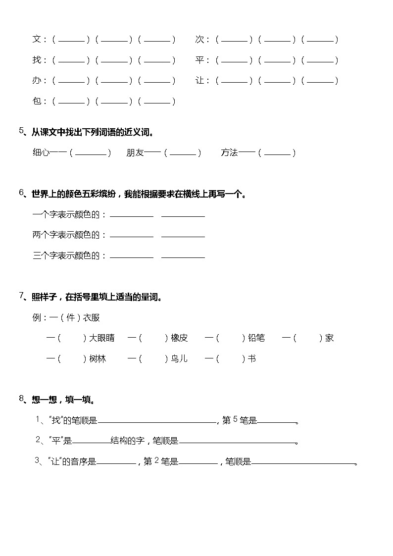 一年级下册语文试题--第15课《文具的家》字词基础训练题  统编版 含答案02