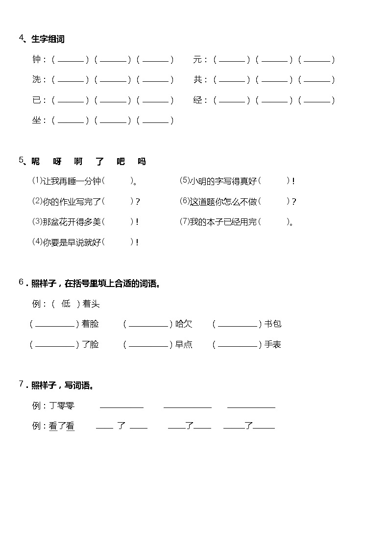 一年级下册语文试题--第16课《一分钟》字词基础训练题  统编版 含答案02