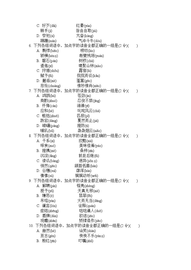 小学语文小升初字音、字形练习及答案02