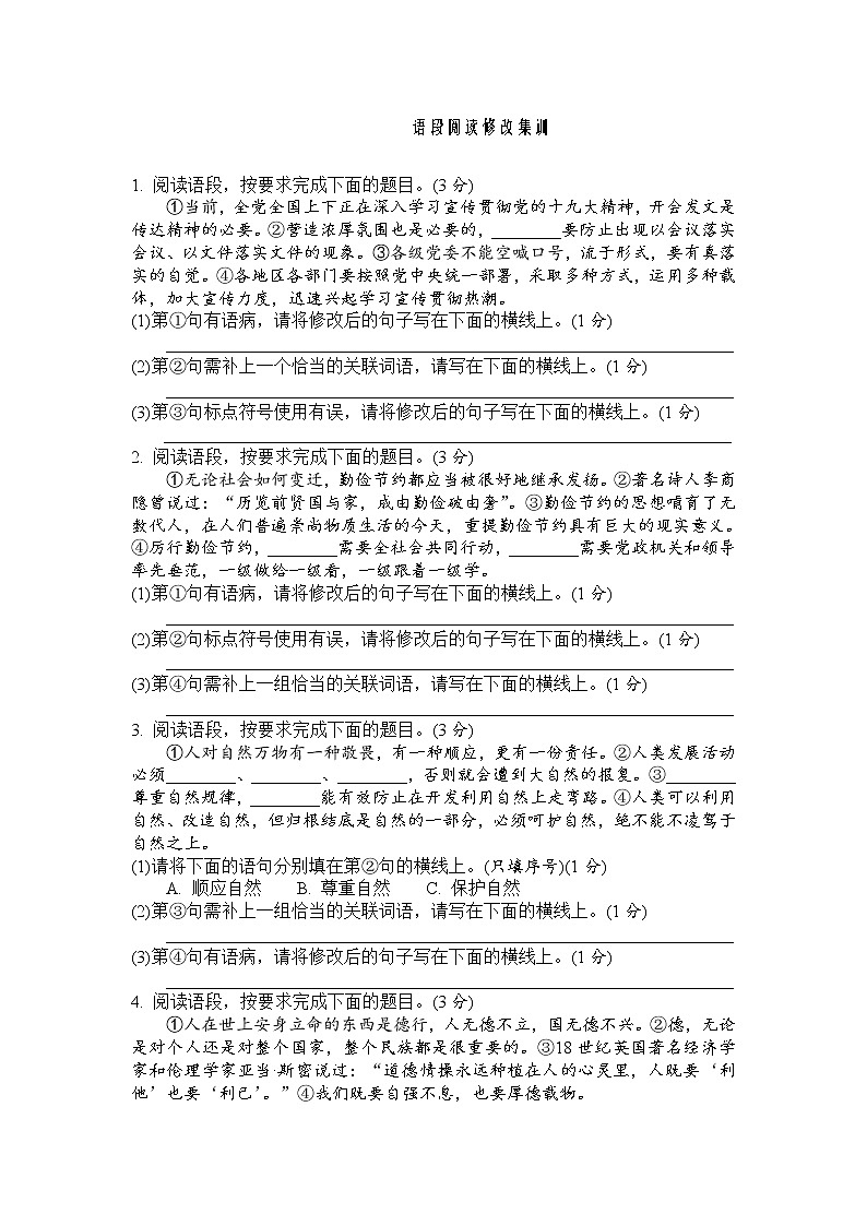 小学语文小升初语段阅读修改练习及答案01