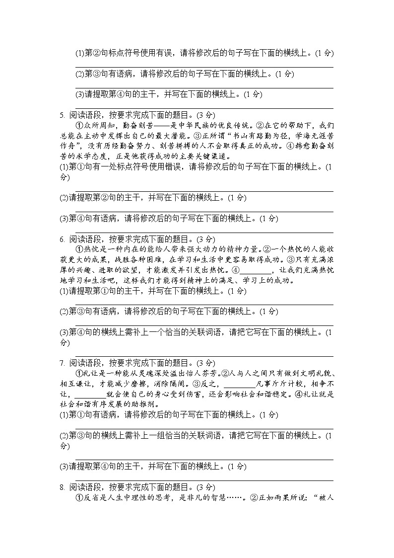 小学语文小升初语段阅读修改练习及答案02