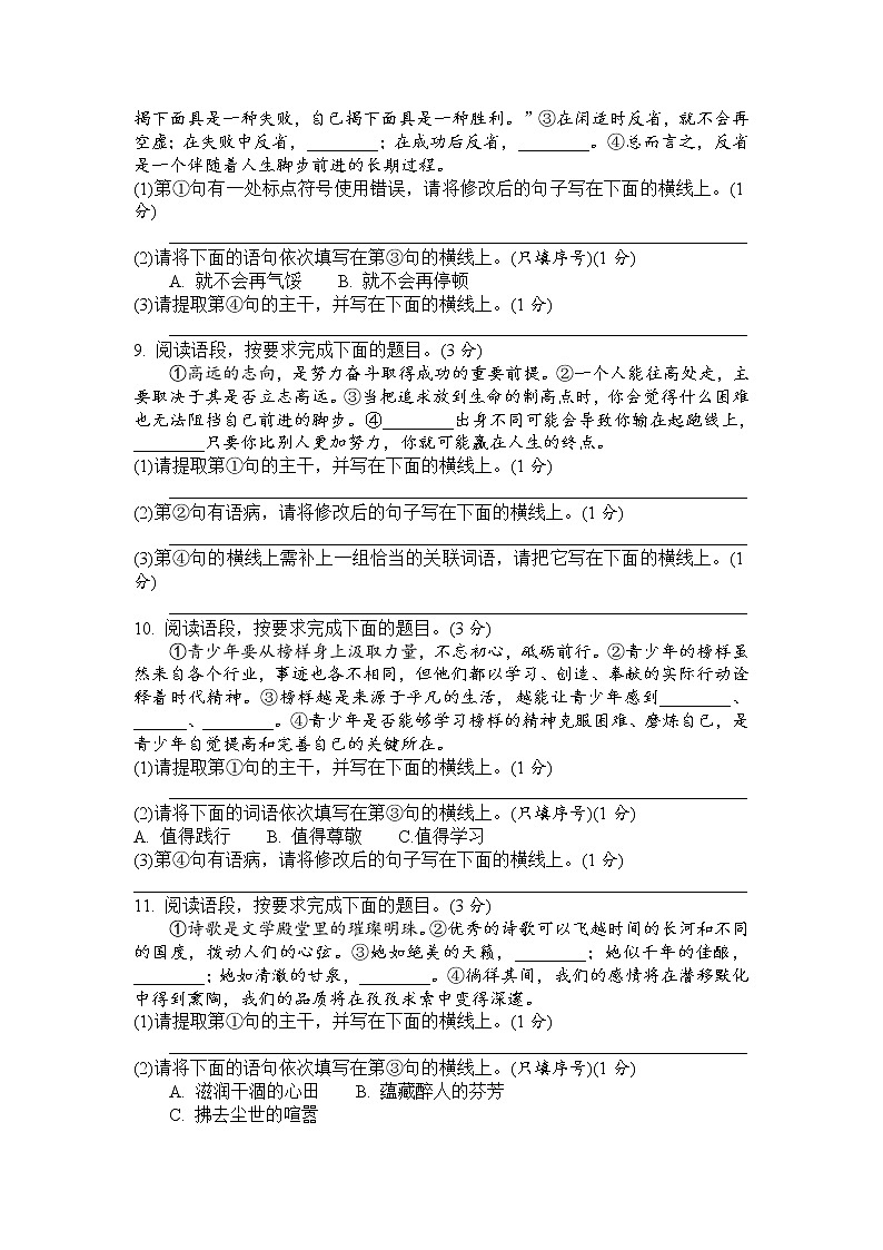 小学语文小升初语段阅读修改练习及答案03