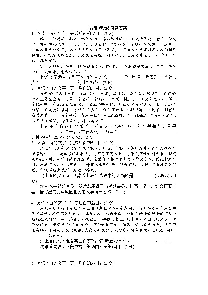 小学语文小升初名著阅读练习及答案01