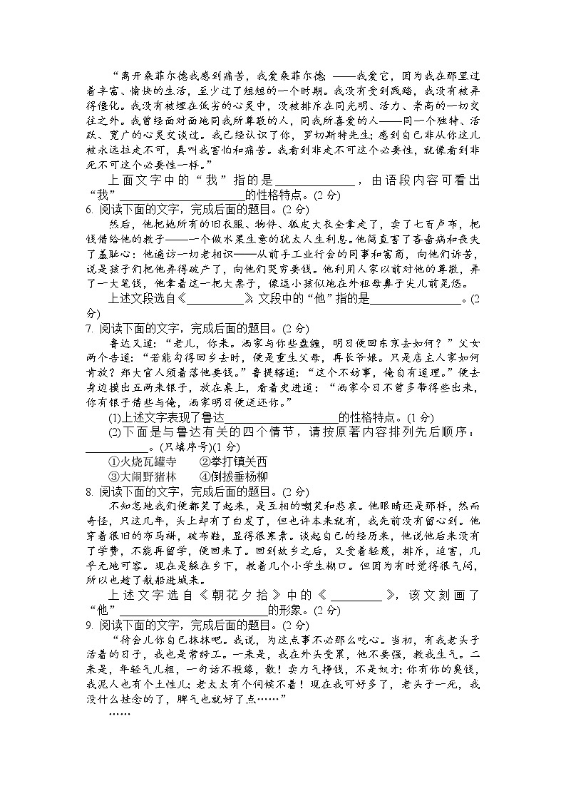 小学语文小升初名著阅读练习及答案02