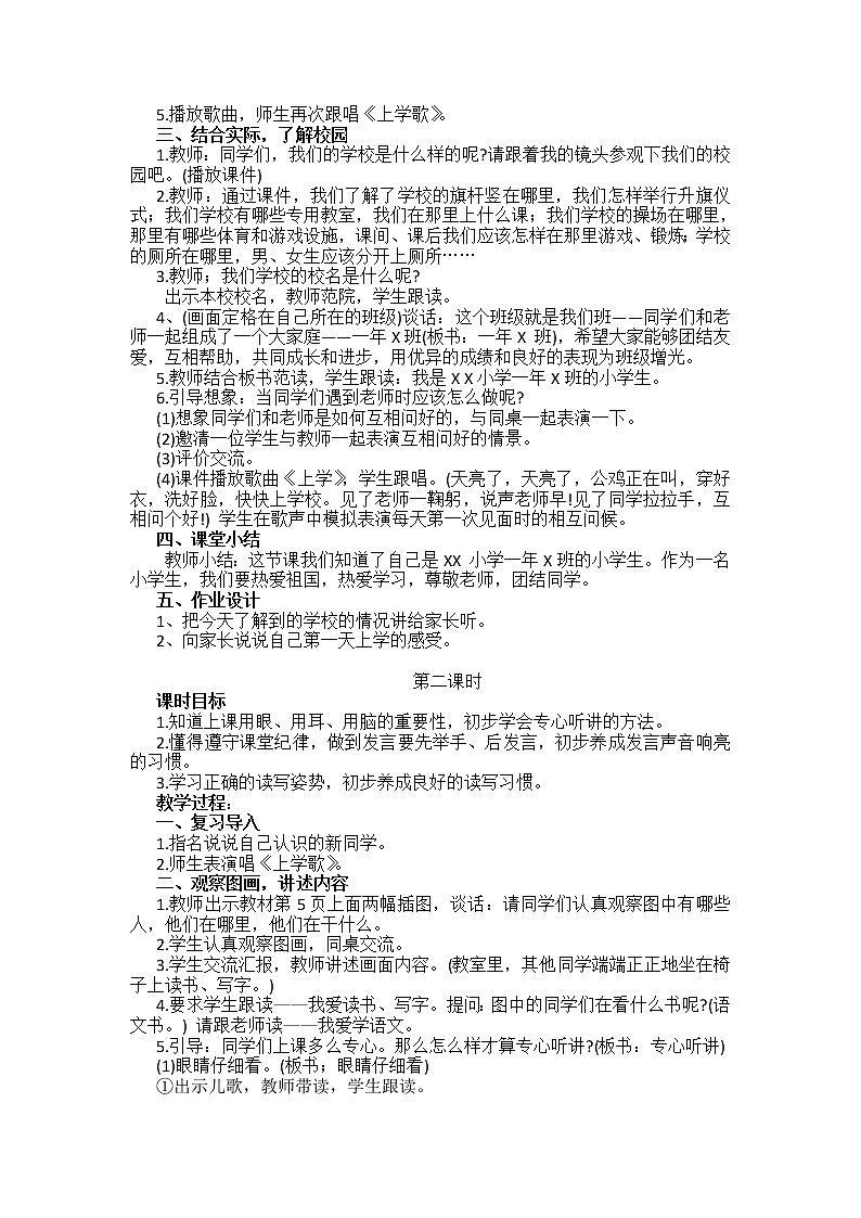 人教部编版一年级上册课文一口语交际我上学了 教案第2页