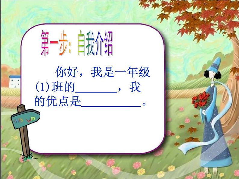 人教部编版一年级上册课文1口语交际《我们做朋友》课件08