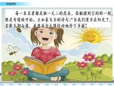 人教部编版一年级上册第四单元快乐读书吧课件