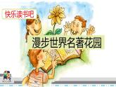 人教部编版一年级上册第四单元快乐读书吧课件