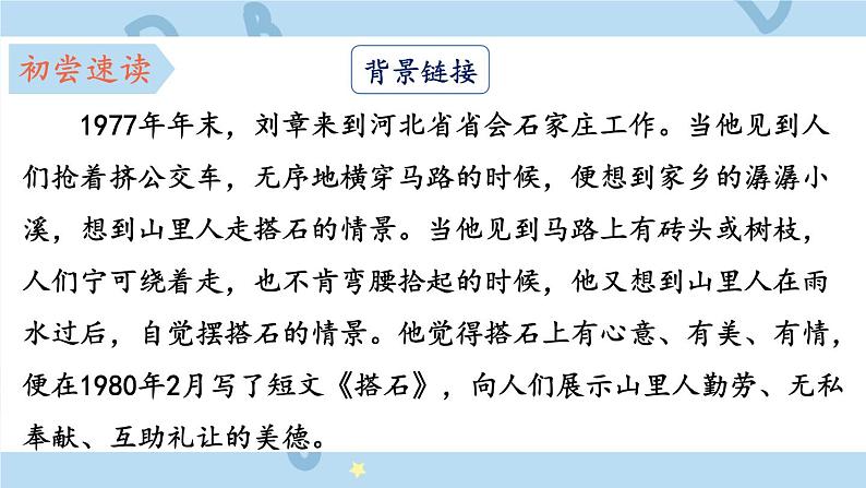 5 搭石第7页