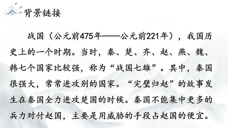 人教版五年级语文上册 第二单元 6 将相和 课件PPT03