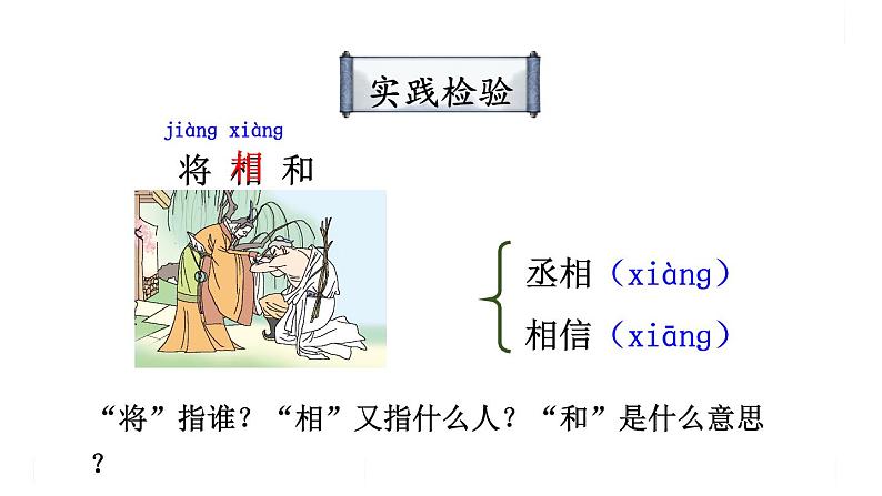 人教版五年级语文上册 第二单元 6 将相和 课件PPT07