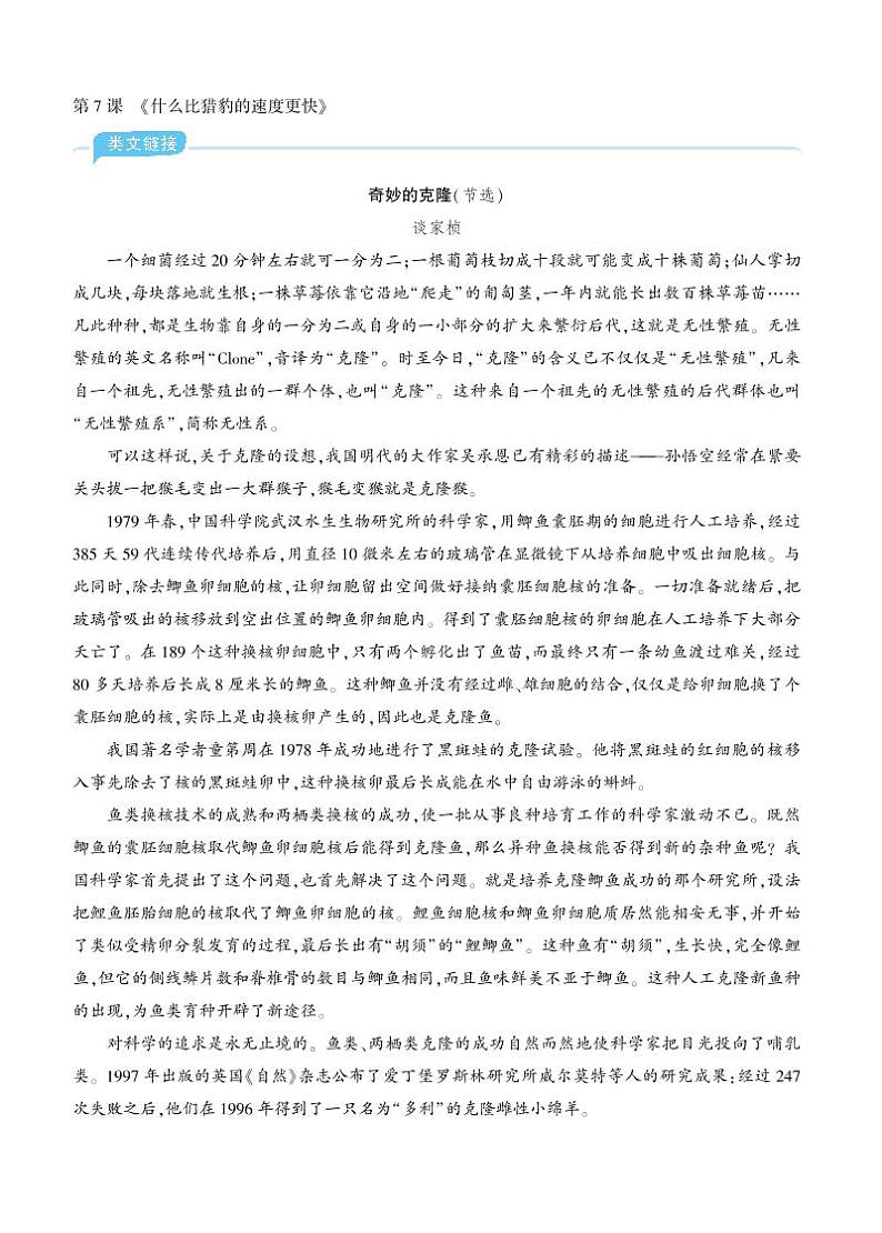 人教版五年级语文上册 第二单元 7 什么比猎豹的速度更快 课件PPT01