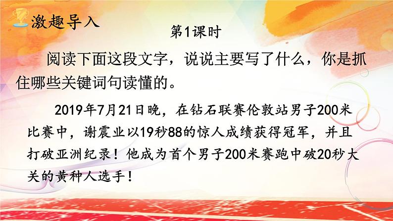 人教版五年级语文上册 第二单元 7 什么比猎豹的速度更快 课件PPT02