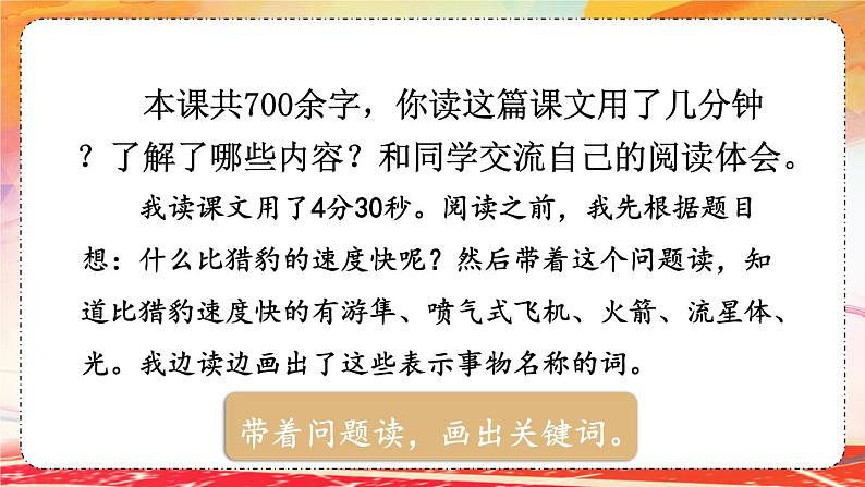 人教版五年级语文上册 第二单元 7 什么比猎豹的速度更快 课件PPT05