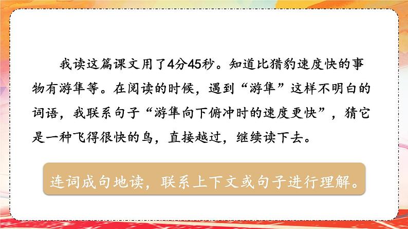 人教版五年级语文上册 第二单元 7 什么比猎豹的速度更快 课件PPT06