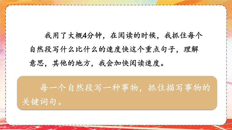 人教版五年级语文上册 第二单元 7 什么比猎豹的速度更快 课件PPT07