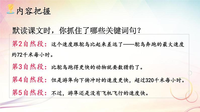 人教版五年级语文上册 第二单元 7 什么比猎豹的速度更快 课件PPT08