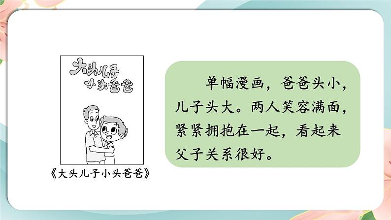 人教版五年级语文上册 第二单元 习作：“漫画”老师 课件PPT03