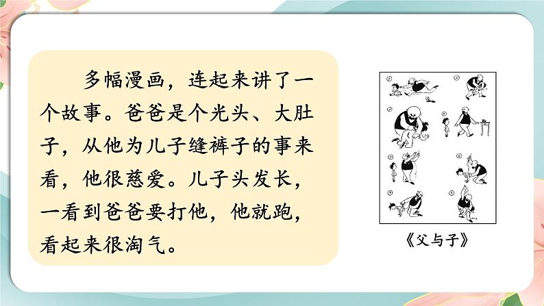 人教版五年级语文上册 第二单元 习作：“漫画”老师 课件PPT04