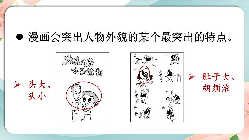 人教版五年级语文上册 第二单元 习作：“漫画”老师 课件PPT05