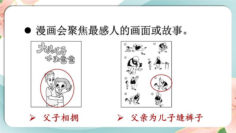 人教版五年级语文上册 第二单元 习作：“漫画”老师 课件PPT06