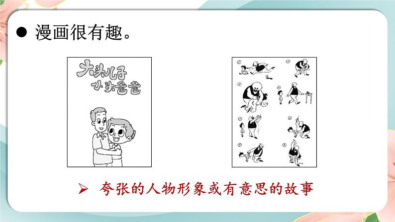 人教版五年级语文上册 第二单元 习作：“漫画”老师 课件PPT08