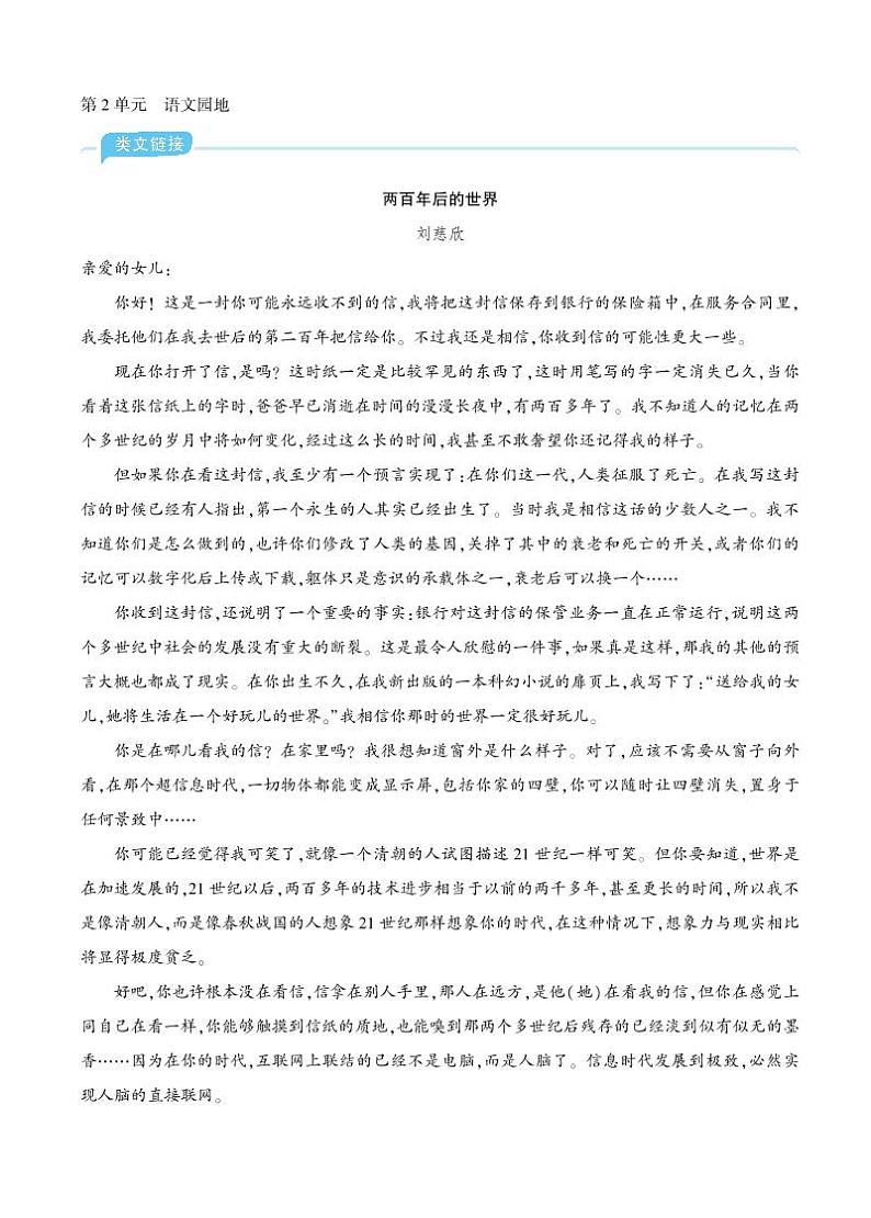 人教版五年级语文上册 第二单元 语文园地二 课件PPT01