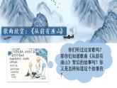 人教版五年级语文上册 第三单元 快乐读书吧：从前有座山 课件PPT