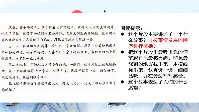 人教版五年级语文上册 第三单元 快乐读书吧：从前有座山 课件PPT04