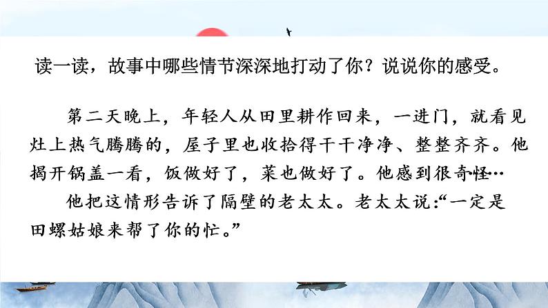 人教版五年级语文上册 第三单元 快乐读书吧：从前有座山 课件PPT06