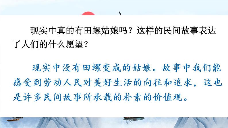 人教版五年级语文上册 第三单元 快乐读书吧：从前有座山 课件PPT08