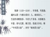 人教版五年级语文上册 第四单元 12 古诗三首 课件PPT