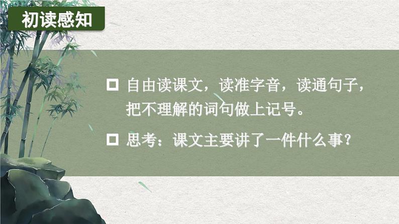 人教版五年级语文上册 第四单元 15 小岛 课件PPT02