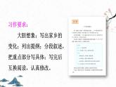 人教版五年级语文上册 第四单元 习作：二十年后的家乡 课件PPT