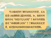 人教版五年级语文上册 语文园地四 课件PPT