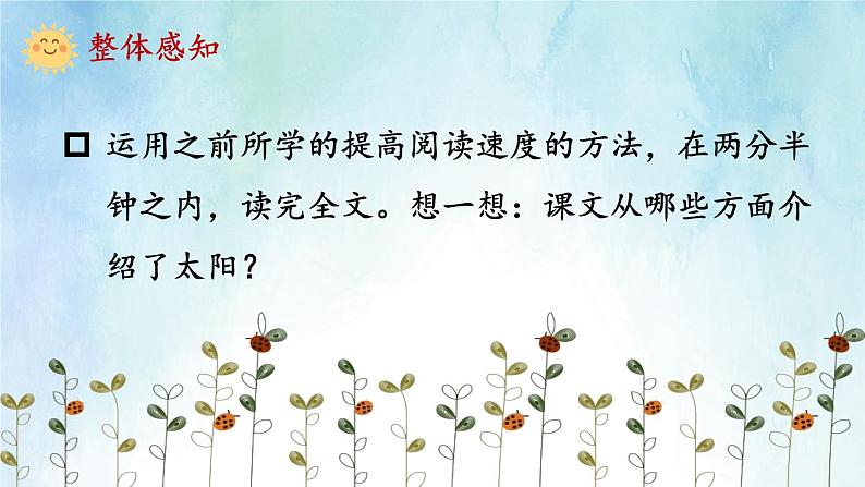 人教版五年级语文上册 第五单元 16 太阳 课件PPT02