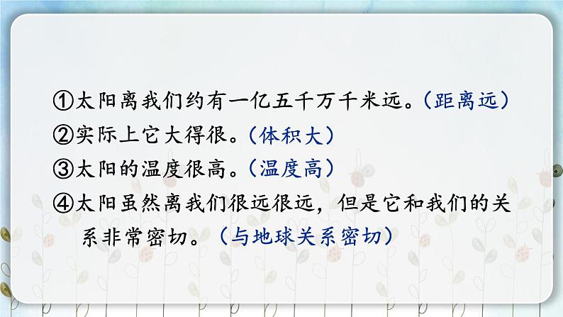 人教版五年级语文上册 第五单元 16 太阳 课件PPT03