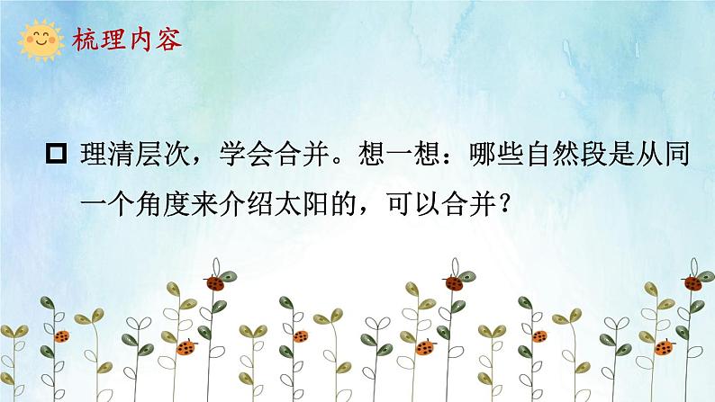 人教版五年级语文上册 第五单元 16 太阳 课件PPT04