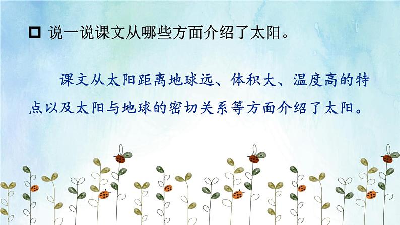 人教版五年级语文上册 第五单元 16 太阳 课件PPT06
