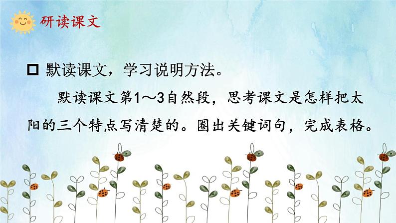 人教版五年级语文上册 第五单元 16 太阳 课件PPT07